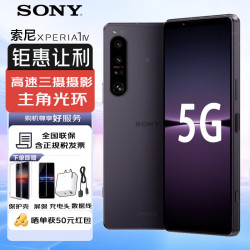 sony索尼xperia1iv智能5g旗舰索尼手机4khdr120hzoled屏暮霞紫12512gb