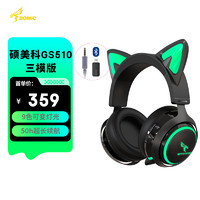 SOMiC 硕美科 GS510发光猫耳朵游戏耳机少女头戴式耳麦 黑色三模版