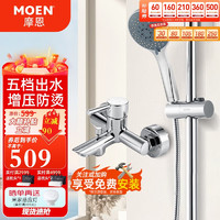 MOEN 摩恩 淋浴花洒套装 卫浴多功能 经典龙头+5功能手持花洒+滑竿