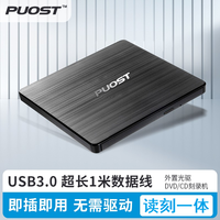 普思特 USB3.0光驱外置光驱