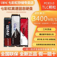 COLORFUL 七彩虹 512g 1tb固态硬盘m.2 pcie3.0 nvme台式笔记本固态SSD 2tb