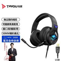 TAIDU 钛度 THS201星耀电脑耳机头戴式有线游戏耳机电竞耳麦