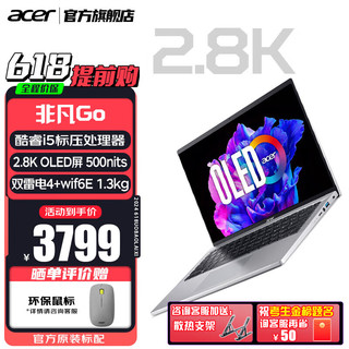 acer 宏碁 非凡Go14/16 S3高能版13代酷睿笔记本电脑 新非凡Go丨i5-13500H丨2.8K丨14英寸