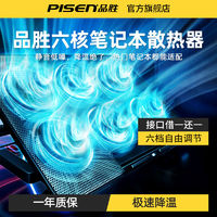 百億補貼：PISEN 品勝 筆記本電腦散熱器散熱底座電競15.6寸靜音風扇大風力制冷通用