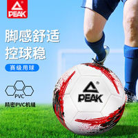 百亿补贴：PEAK 匹克 少年足球中小学生4号儿童球耐磨标准5号足球成人运动训练用球