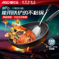爱仕达炒锅魔法石系列不粘锅耐磨可用铁铲高端炒菜锅明火电磁炉通用 魔法石+铲子 30cm