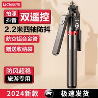 LICHEERS 领臣 自拍杆2.2米四脚架360度防抖云台抖音直播拍视频旅游拍照