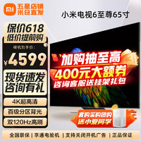 Xiaomi 小米 MI）电视至尊版画质4K144Hz超高刷新率 MiniLED 4GB+64GB 小米澎湃OS 游戏智能平板电视机