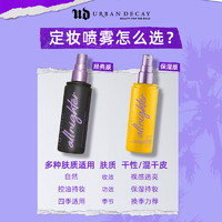 Urban Decay UrbanDecay UD长效定妆喷雾*