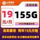 中国联通 靓号卡 两年19元月租（155G通用流量+100分钟通话+自助激活+送靓号）赠电风扇/筋膜抢