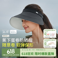 蕉下(beneunder)侧脸防晒遮阳帽轨迹系列黑胶防晒帽女防紫外线户外全遮光透气 漫暮黑【蛋卷】