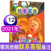 东方娃娃绘本英语杂志2022年 3-8岁幼儿宝宝英语学习阅读图画期刊启蒙早教书儿童读物 2021年12月