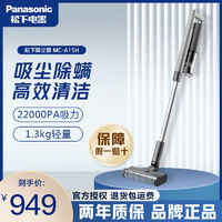百亿补贴：Panasonic 松下 吸尘器家用手持吸擦两用无线除螨大吸力充电式吸尘器 MC-A15H