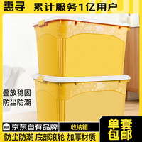 惠寻京东自有品牌 收纳箱大号整理箱衣服玩具储物箱车载后备箱塑料箱 55L黄色（53*38*31）【2个装】