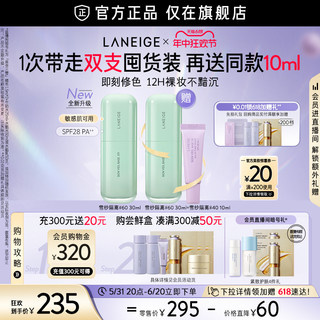 LANEIGE 兰芝 正装雪纱隔离30ml+送10ml