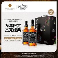 杰克丹尼 Jack Daniels）美国田纳西州威士忌进口洋酒调和型 黑标500ml*2龙年限定礼盒装