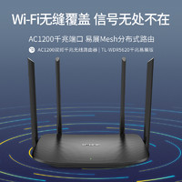 TP-LINK 普联 TL-WDR5620 双频1200M 无线家用由器 Wi-Fi 5