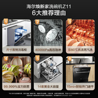 Haier 海尔 灶下洗碗机Z11大容量14套壁嵌家用全自动消毒嵌入式