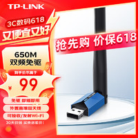 TP-LINK 普联 TL-WDN5200H免驱版 650M USB无线网卡