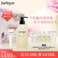 Jurlique 茱莉蔻 经典玫瑰身体清洁300ML礼盒 深层清洁补水滋润护肤品