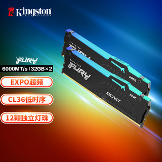 Kingston 金士顿 FURY Beast野兽系列 DDR5 6000MHz RGB 台式机内存 灯条 黑色 64GB 32GB*2 C36