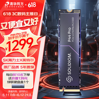 SOLIDIGM P44 Pro NVMe M.2固态硬盘 2TB（PCI-E4.0）