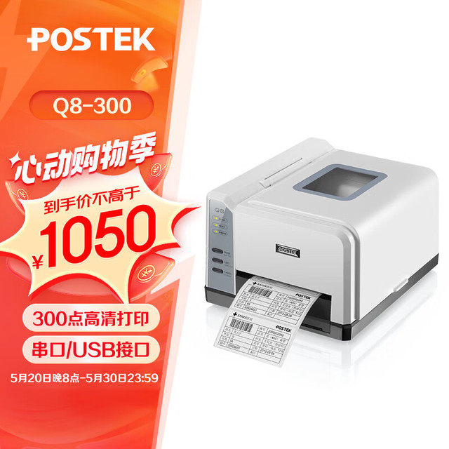 POSTEK 博思得 Q8/300S 标签打印机