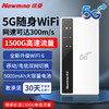Newmine 纽曼 5g随身wifi移动wifi免插卡全网通全程不限速
