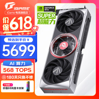 COLORFUL 七彩虹 iGame RTX 4070S 12G 火神/水冷AD视频渲染电竞直播游戏光追背插AI设计师PC显卡 RTX 4070 SUPER Ad OC 12GB