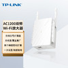 TP-LINK 普联 TL-WDA6332RE 双频1200M 信号放大器 Wi-Fi 5 (802.11ac) 白色