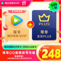Tencent Video 腾讯视频 SVIP云视听年卡12个月卡+京东PLUS年卡 12个月