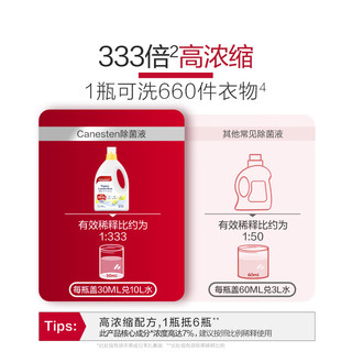 Canesten凯妮汀衣物消毒液2L*2瓶清香组 99.9%除真菌 拜耳衣物内衣除菌液