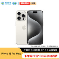Apple 苹果 iPhone 15 Pro Max (A3108)256GB白色钛金属支持全网通 轻合约