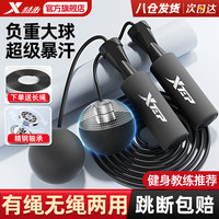 特步（XTEP）无绳跳绳成人儿童中专业中考试有绳跳神体育器材竞速