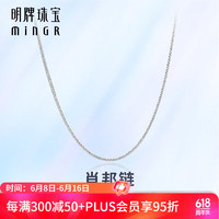 minGR 明牌珠宝 铂金PT950 肖邦链简约锁骨链项链BFR0124 约42+3厘米 约2.47克