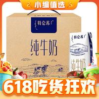 88VIP：特仑苏 纯牛奶250ml*16盒