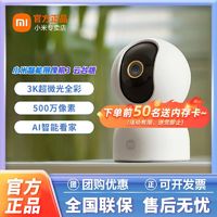 百亿补贴：Xiaomi 小米 智能摄像机3云台版超高清500万像素微光全彩AI人形侦测摄像头