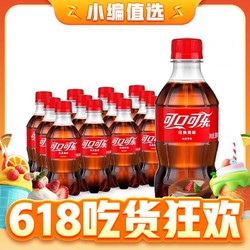 可口可乐碳酸饮料300ml*12小瓶装 