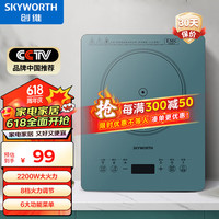 创维（Skyworth）电磁炉 2200W大功率 家用触控按键 彩色微晶面板 八档火力 轻薄机身 定时功能 电磁灶火锅炉C122 青色