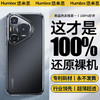 Humixx 悠米思 适用华为Pura70pro手机壳p70pro+新款透明超薄全新还原裸机全包防摔丨磨砂壳