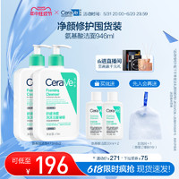 CeraVe 适乐肤 氨基酸敏感肌洗面奶保湿温和护屏障