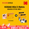 Kodak 柯达 Mini 3 Retro(含8张相纸) 4PASS 方形照片打印机生日礼物 黄色套餐一_官标+60张相纸