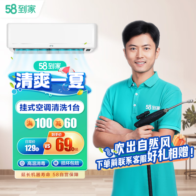 58到家 高温蒸汽消菌杀毒空调清洗拆洗服务