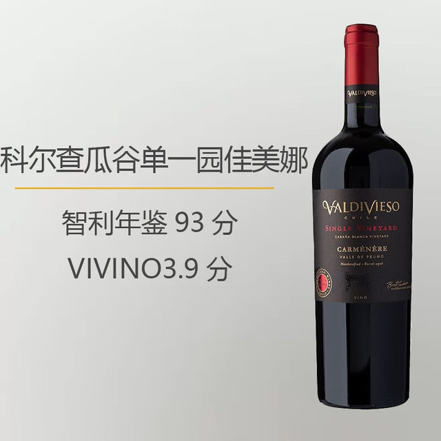 Vina Valdivieso 瓦帝维索 VALDIVIESO）智利瓦帝维索 12月橡木桶 科尔查瓜谷单一园佳美娜干红葡萄酒 单支装750mL