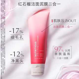 雅诗兰黛（Estee Lauder）红石榴洁面 深层清洁 护肤