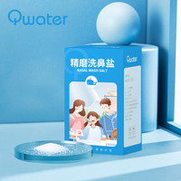 洁碧清(QWATER)洗鼻盐 成人儿童鼻腔清洗剂 精磨洗鼻盐 生理盐水无碘盐4.5g*30袋