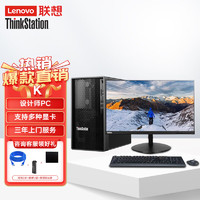 Lenovo 联想 ThinkStation K 商用办公台式电脑主机（I5-13500 8G 1T+256G 集显 W11H 云教师 ）21.5英寸