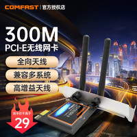 COMFAST pcie无线网卡 台式电脑WIFI6千兆网卡随身WiFi发射蓝牙5.2