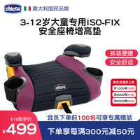 CHICCO智高儿童座椅增高垫isofix3-12岁婴儿车载便捷宝宝坐垫 紫色 车型通用 isofix或带安装