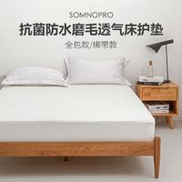 SOMNOPRO 穗宝 床垫伴侣合集全棉防滑薄床垫保护套抗菌防水防污五防床护垫